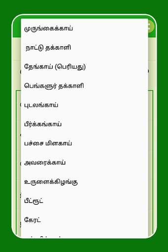 Tamilnadu Market Rates - Daily Market Price screenshot 11