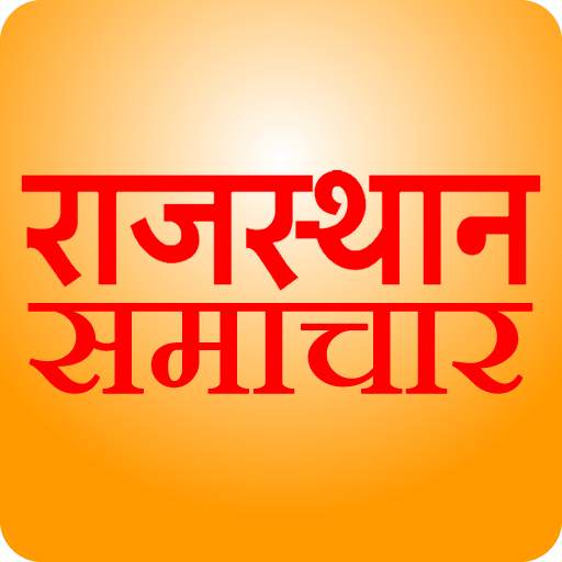 राजस्थान समाचार - Rajasthan News 1.0
