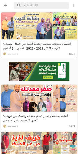 لو نفسك تخس screenshot 4