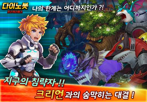 다이노봇 - 트리케라톱스 screenshot 3