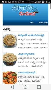 Telugu Vantalu screenshot 5