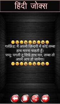 Latest Hindi Jokes screenshot 6