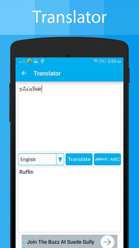 Tamil Keyboard and Translator स्क्रीनशॉट 19