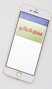 دحمان الحراشي 1 تصوير الشاشة
