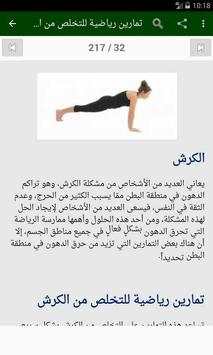 تمارين البطن والارداف والأفخاذ 7 تصوير الشاشة