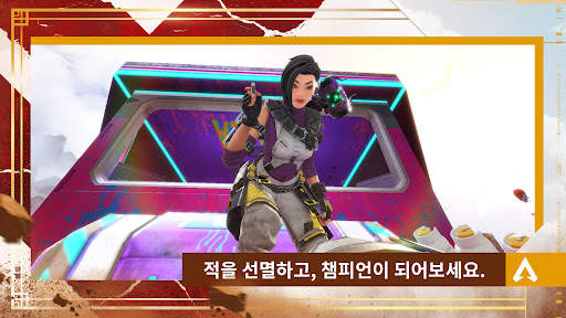 Apex 레전드 모바일 screenshot 4