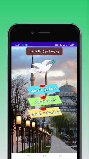 رقية قوية للعين والحسد والسحر screenshot 2
