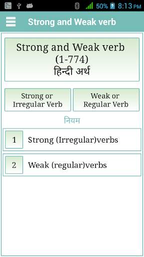Verbs Hindi 1 تصوير الشاشة