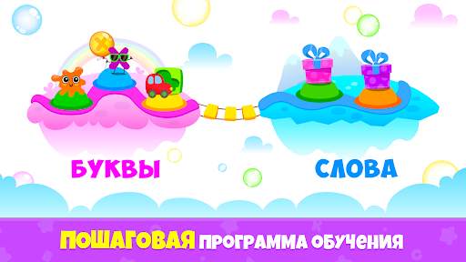 АБВ учимся читать по слогам! скриншот 7