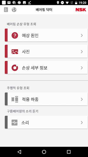 NSK Bearing Doctor screenshot 2