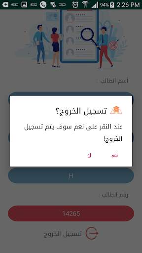 دخول طلبة بانيقيا скриншот 6