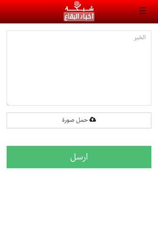 شبكة أخبار البقاع screenshot 1