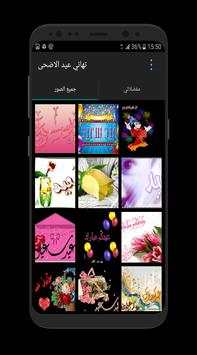 تهاني عيد الاضحى 5 تصوير الشاشة