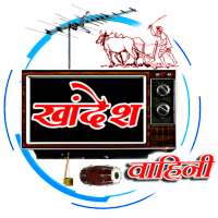 Khandesh Vahini (खान्देश वाहिनी) icon