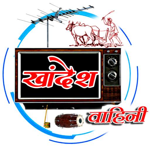 Khandesh Vahini (खान्देश वाहिनी) 2.0.2