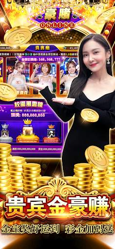 豪赌Online-破亿金宝巨奖池天天开 screenshot 2