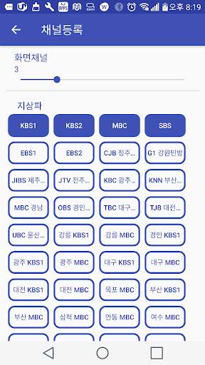TV편성표 screenshot 3