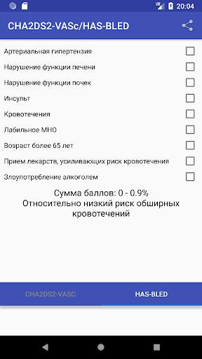 Калькулятор CHA2DS2-VASc HAS-BLED скриншот 5