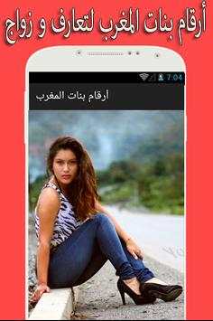 جديد أرقام بنات المغرب 2 تصوير الشاشة