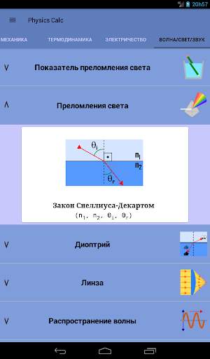 Формулы физики - Physics Calc скриншот 14