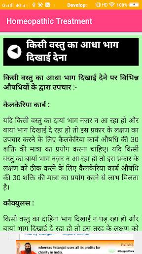 Homeopathic Treatment In Hindi 3 تصوير الشاشة