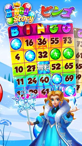 Bingo Story ビンゴ screenshot 1