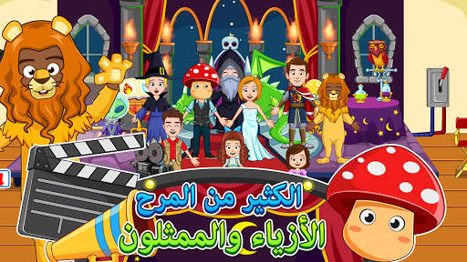 My Town: السينما 2 تصوير الشاشة