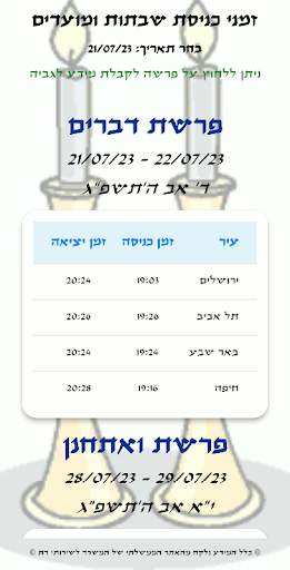 Shabbat Candle Lighting screenshot 2