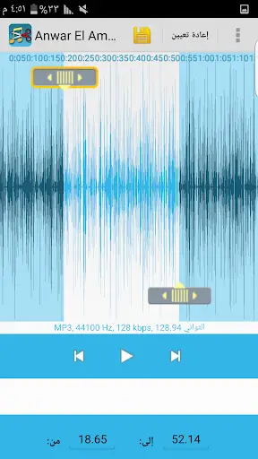 Mp3 Cutter تقطيع الأغاني screenshot 1