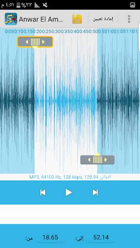 Mp3 Cutter تقطيع الأغاني screenshot 1