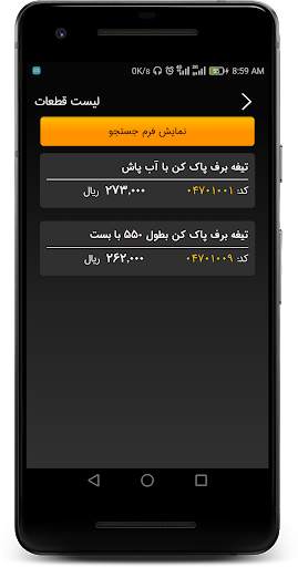 ايساكو screenshot 6