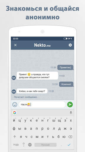 Анонимный чат NektoMe screenshot 2