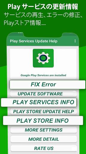 Play Services Update Services screenshot 1