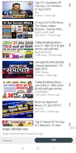 Daily Fast Hindi News Today - आज का Hindi समाचार screenshot 4