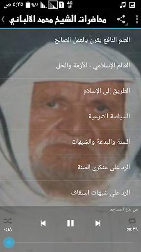 محاضرات محمد الالباني скриншот 4