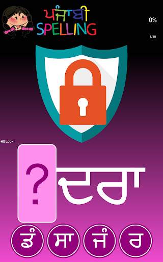 Punjabi Spelling Word Game screenshot 10