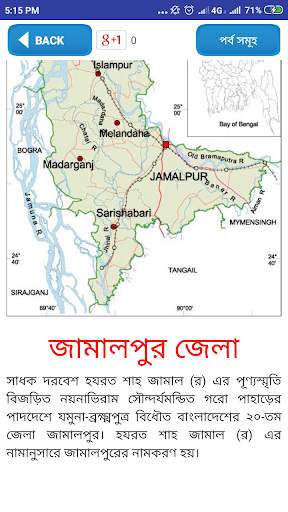 ৬৪ জেলার ইতিহাস ও মানচিত্র-bd 64 district screenshot 8