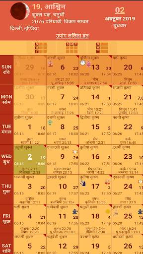 हिन्दू पंचांग, हिन्दू पंचांग कैलेंडर, Panchang screenshot 5