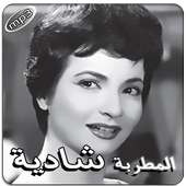 أغاني شادية بدون انترنت on 9Apps
