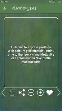 Kannada SMS screenshot 8