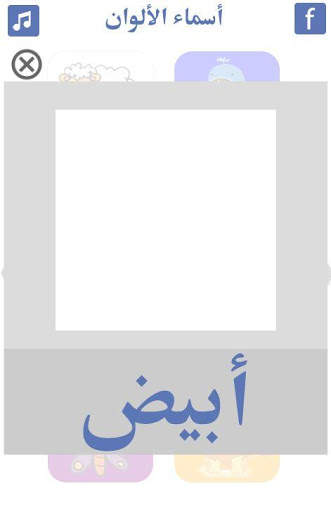 تعليم الالوان للاطفال 🌈 screenshot 2