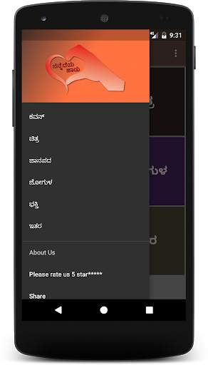 ನನ್ನೆದೆಯ ಹಾಡು Kannada SMS screenshot 2