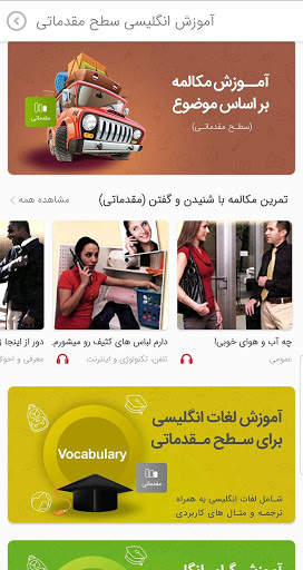 آموزش زبان، بازی آنلاین | manamo screenshot 8
