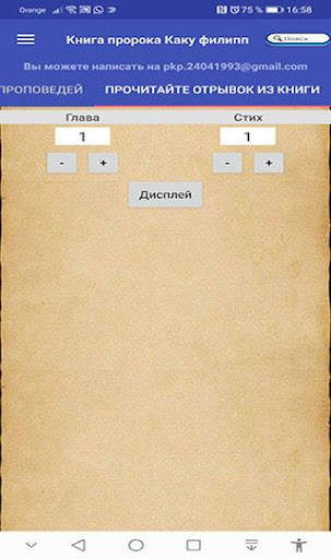 Пророк Кacou Philippe скриншот 6