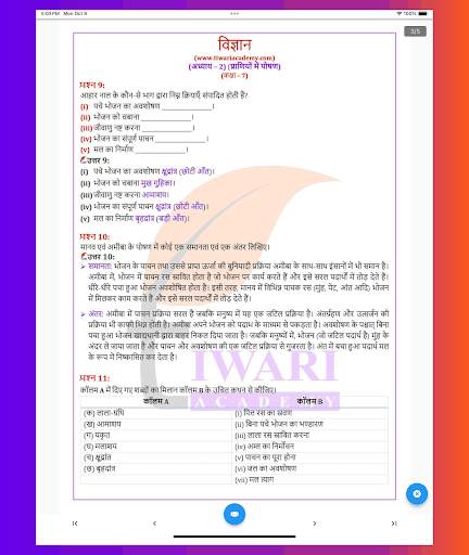 Class 7 Science in Hindi screenshot 18
