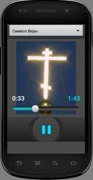 Orthodox prayers Church Slavonic audio  Offline screenshot 5