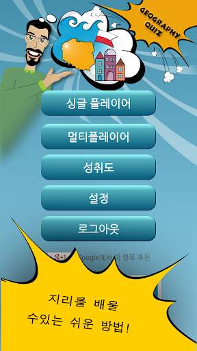 지리학 퀴즈 screenshot 1