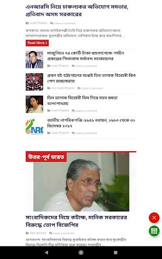 Assamese  News - All Asamiya Newspaper, India screenshot 9
