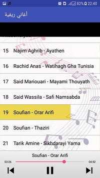 أغاني ريفية screenshot 3