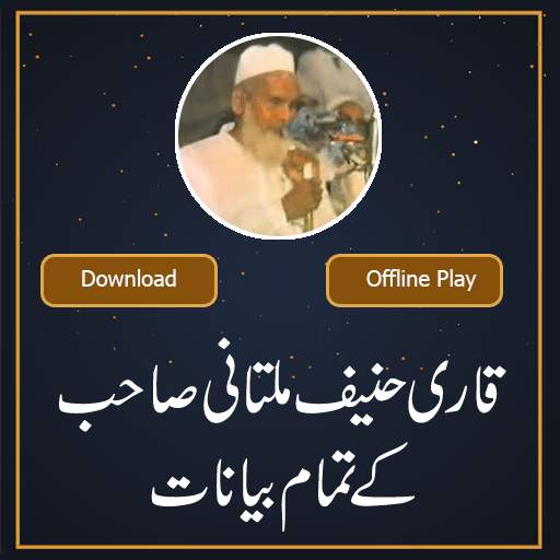 Qari Haneef Multani Urdu Bayanat 1.0